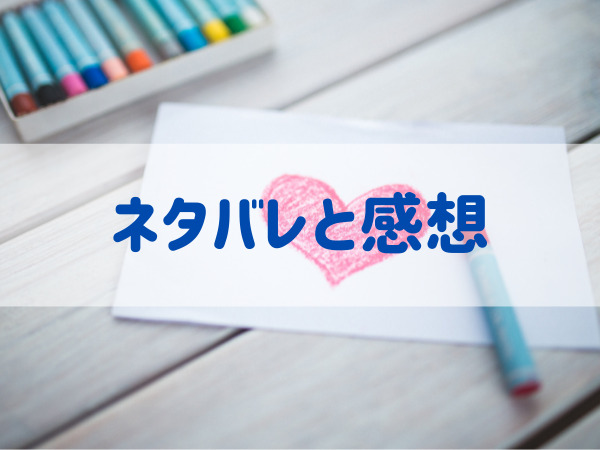 ちょろくてかわいい君が好き 最新話 4話 1巻 ネタバレと感想 デザート9月号21 電気圧力鍋で料理苦手さんを助けるブログ